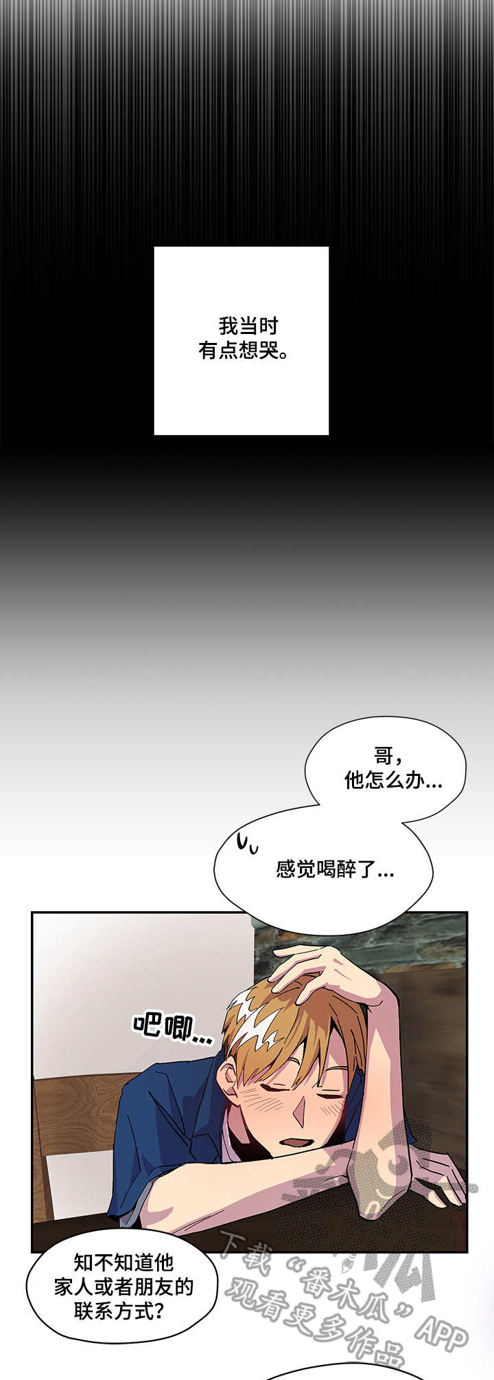 诡蛇漫画韩漫免费观看漫画,第6章：很头疼2图