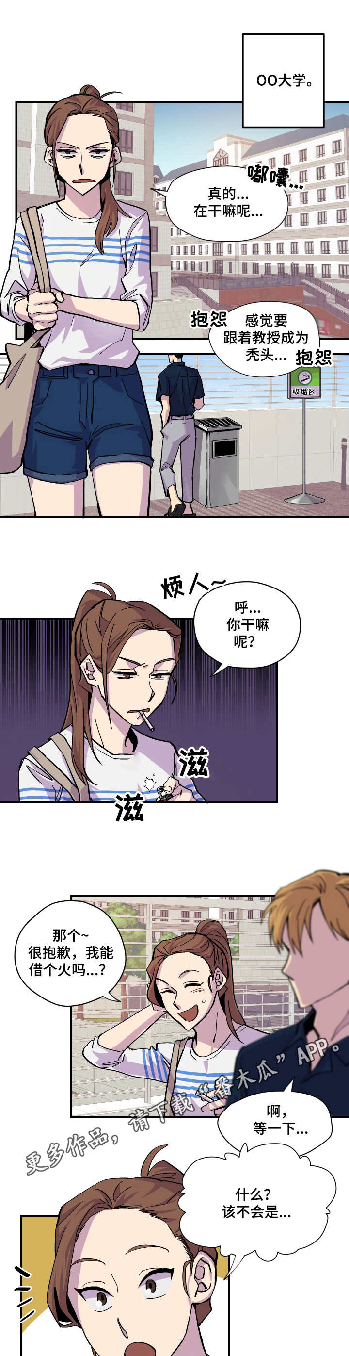 诡街漫画的小说叫什么漫画,第7章：借个火4图