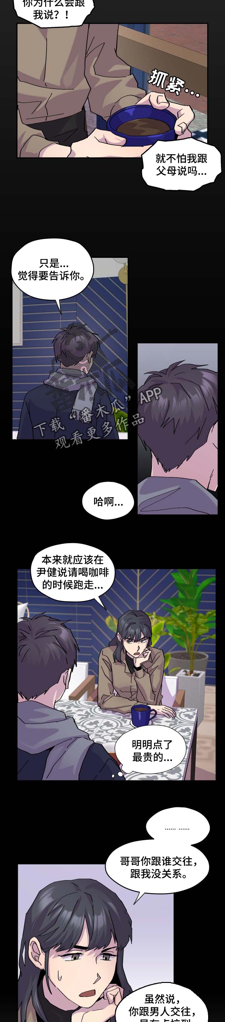 诡蛇漫画全文免费观看番外漫画,第35章：保守5图