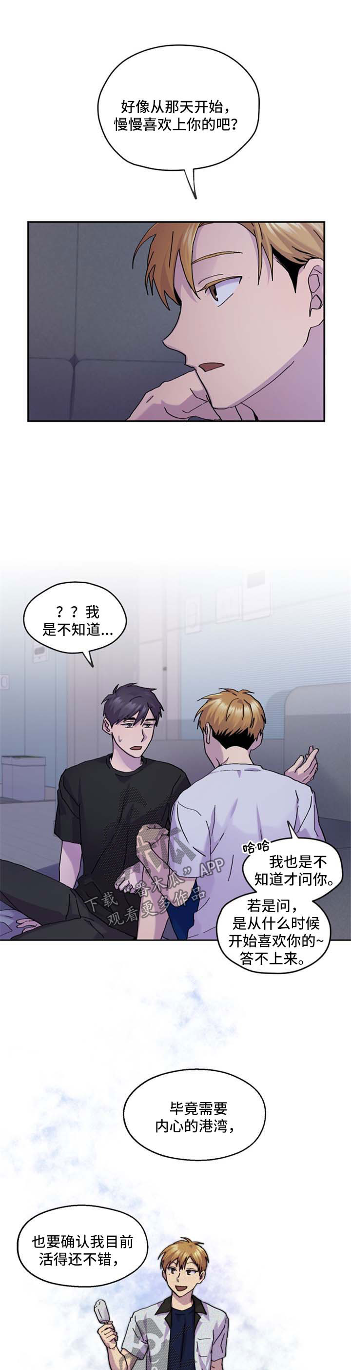 诡街漫画的小说叫什么漫画,第40章：慢慢喜欢上你3图