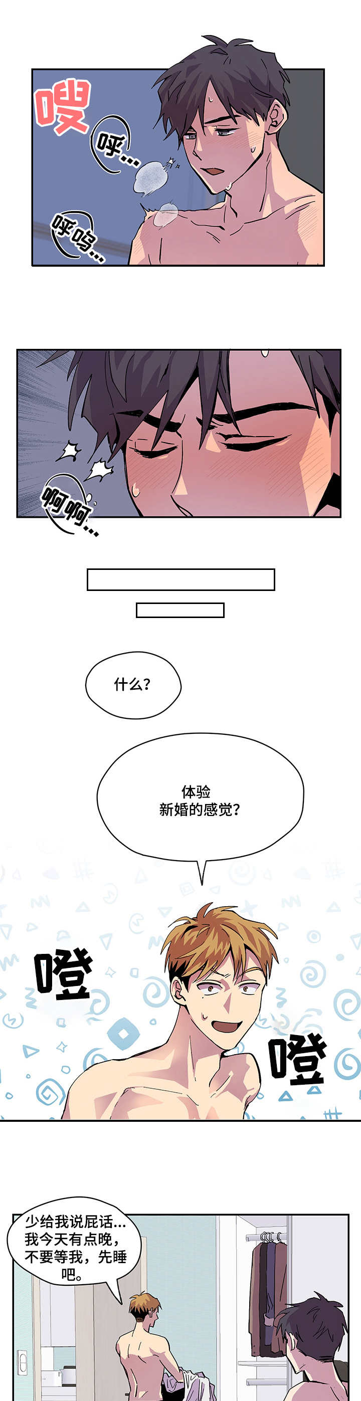 诡蛇漫画全文免费观看番外漫画,第1章：新婚的感觉4图