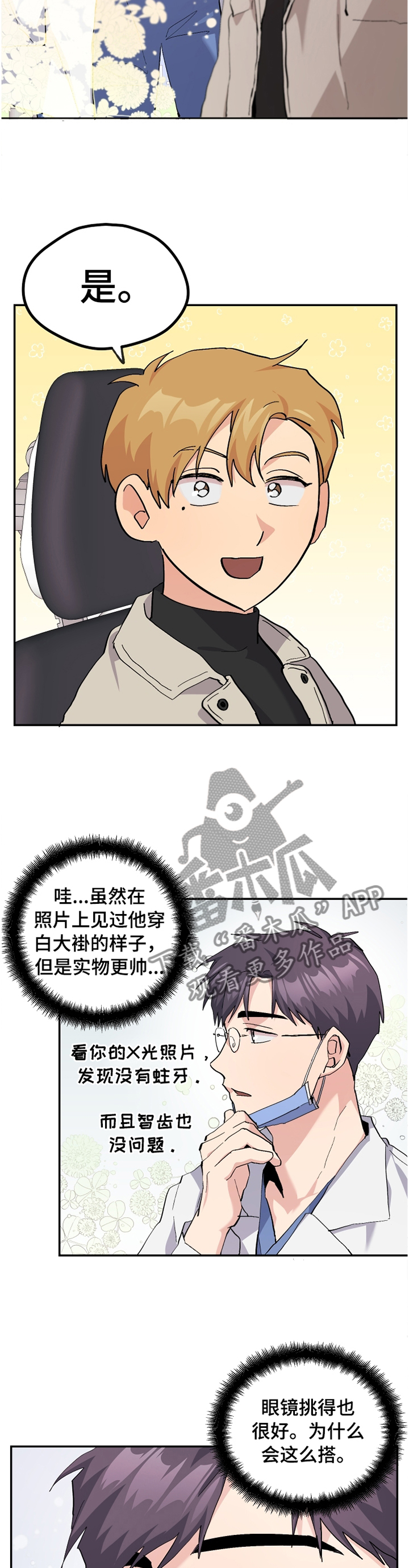 诡街漫画的小说叫什么漫画,第49章：【番外】白衣天使4图