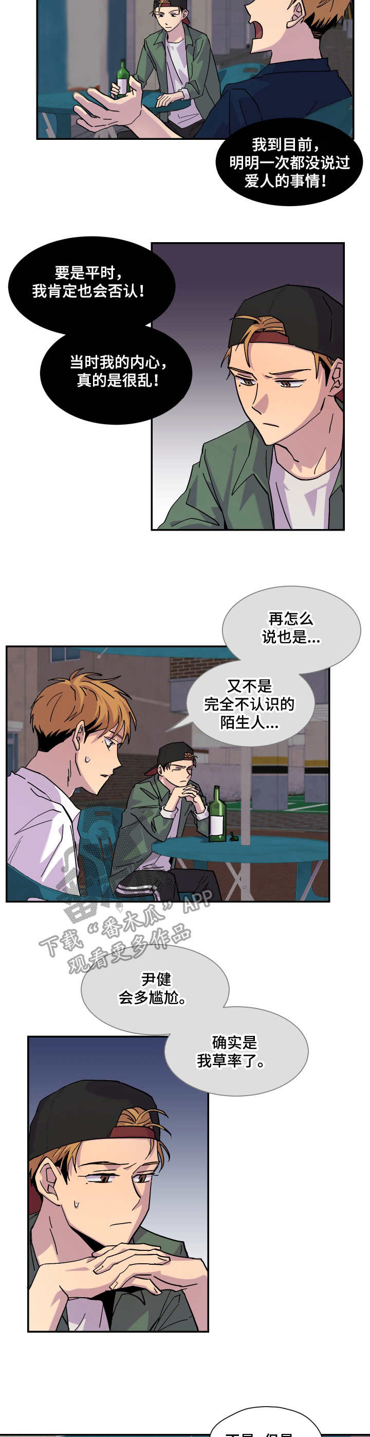 诡蛇漫画韩漫免费观看漫画,第28章：烂醉3图