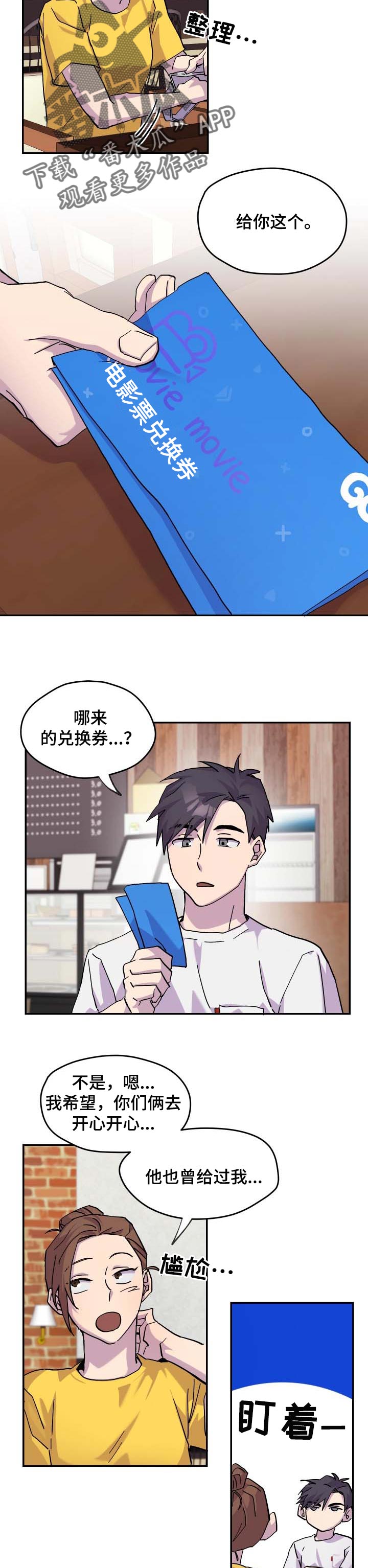 诡蛇漫画全文免费观看番外漫画,第29章：烂漫的约会2图