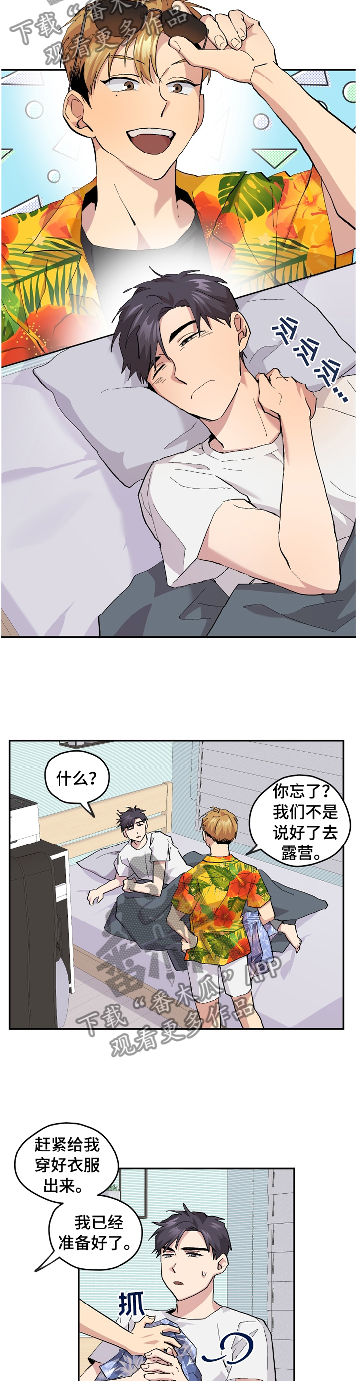 诡街漫画的小说叫什么漫画,第47章：【番外】"露营"4图