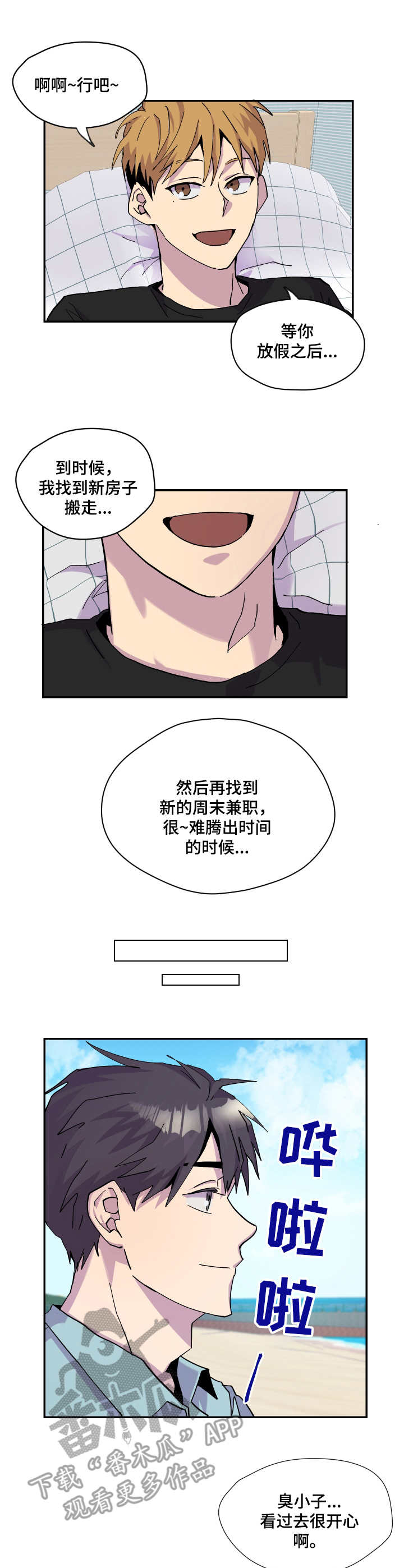 诡蛇漫画下拉式漫画,第11章：旅行4图