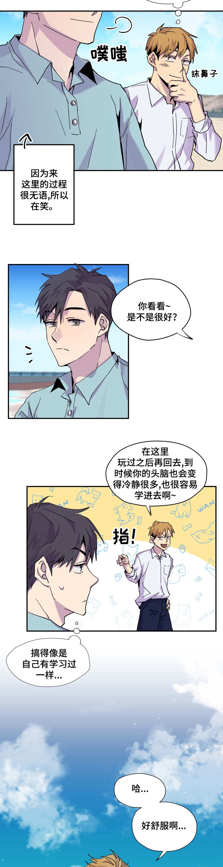 诡蛇漫画下拉式漫画,第11章：旅行5图