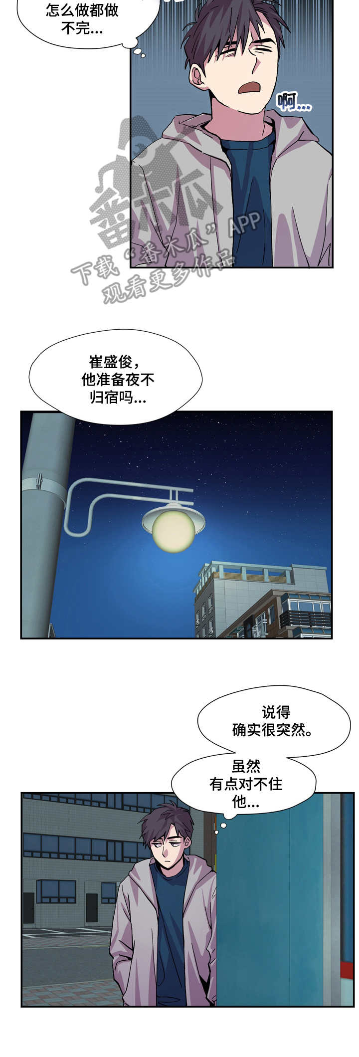 诡蛇漫画韩漫免费观看漫画,第6章：很头疼5图