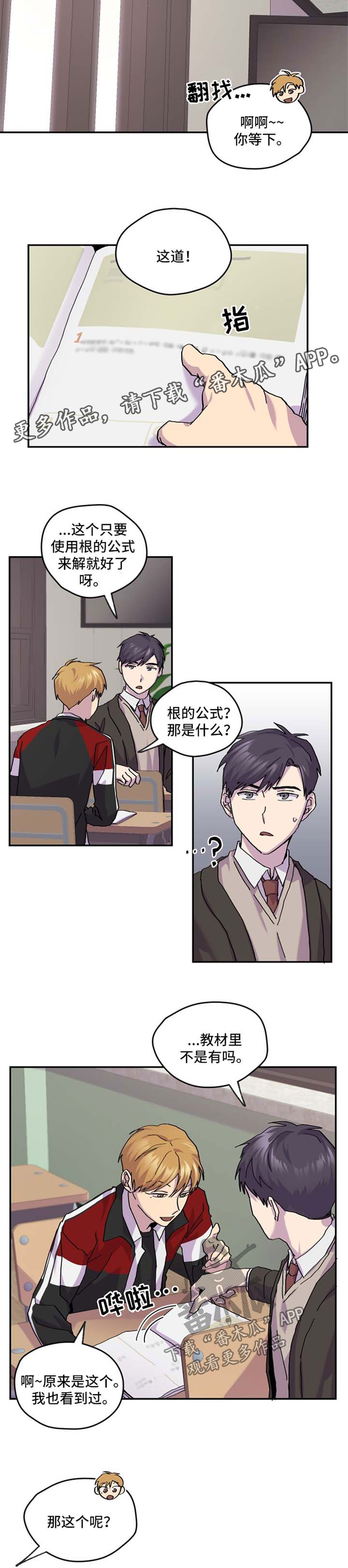 诡蛇漫画漫画,第37章：辅导3图