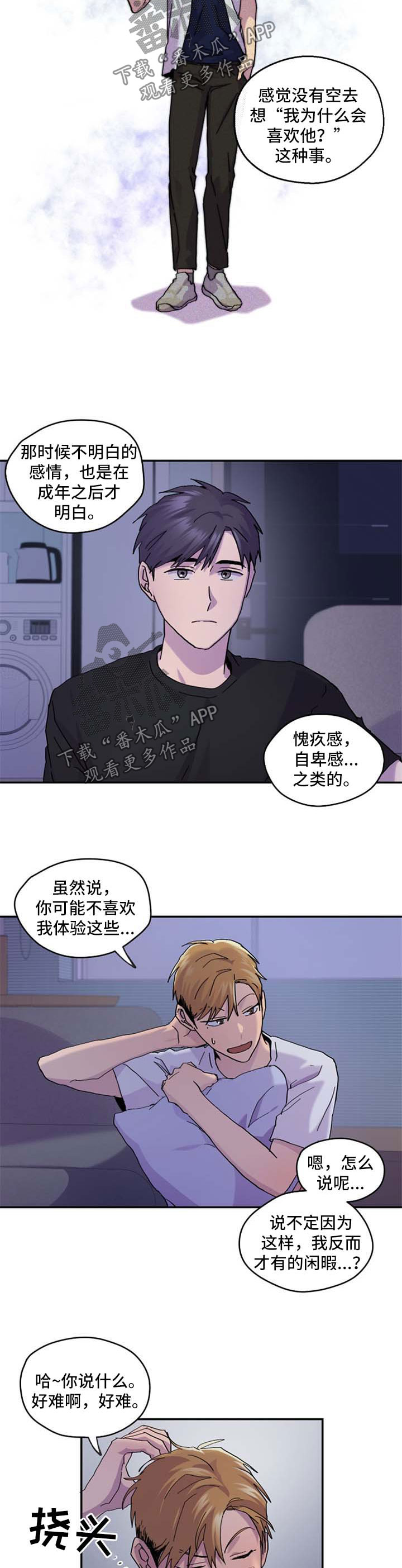 诡街漫画的小说叫什么漫画,第40章：慢慢喜欢上你4图