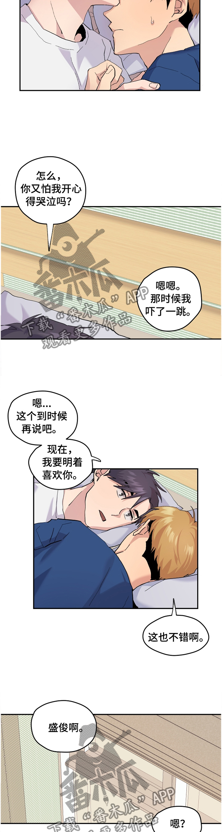 诡蛇漫画全文免费观看番外漫画,第48章： 【番外】牙疼3图