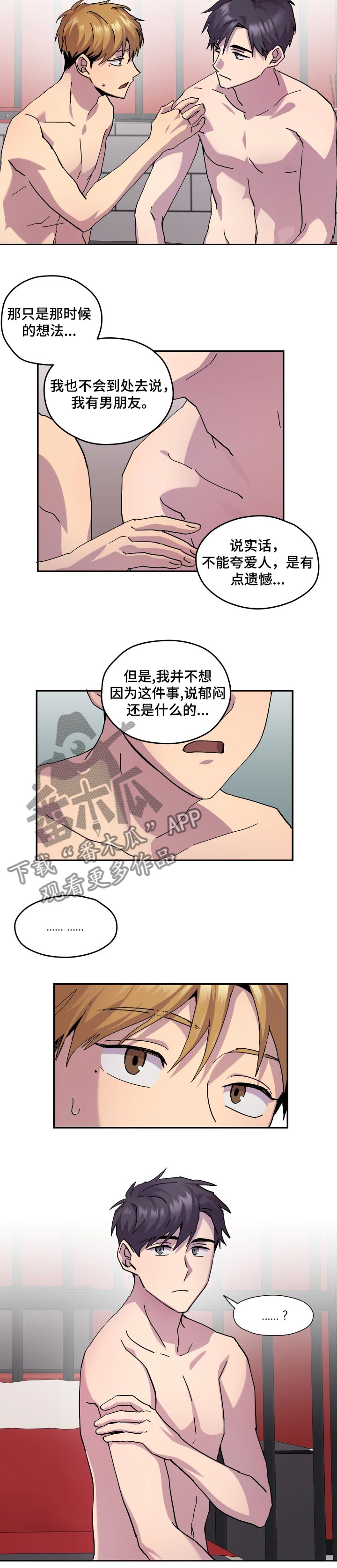 诡蛇漫画全文免费观看番外漫画,第32章：不安4图