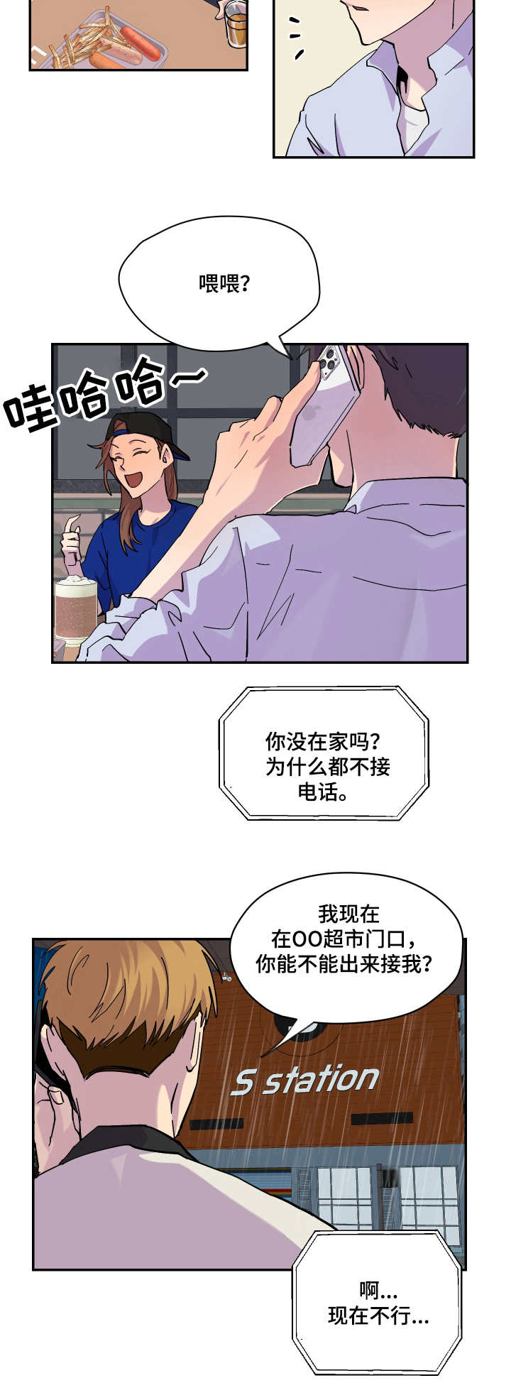 诡街漫画的小说叫什么漫画,第16章：雨天5图