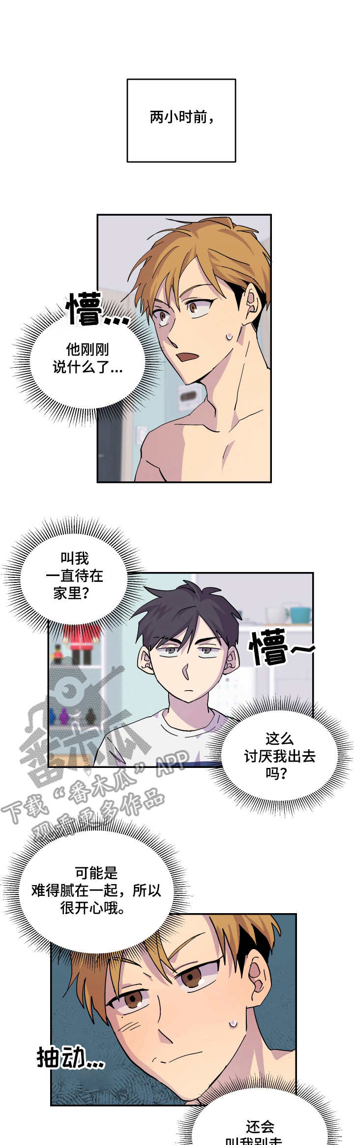 诡蛇漫画韩漫免费观看漫画,第14章：聚餐1图