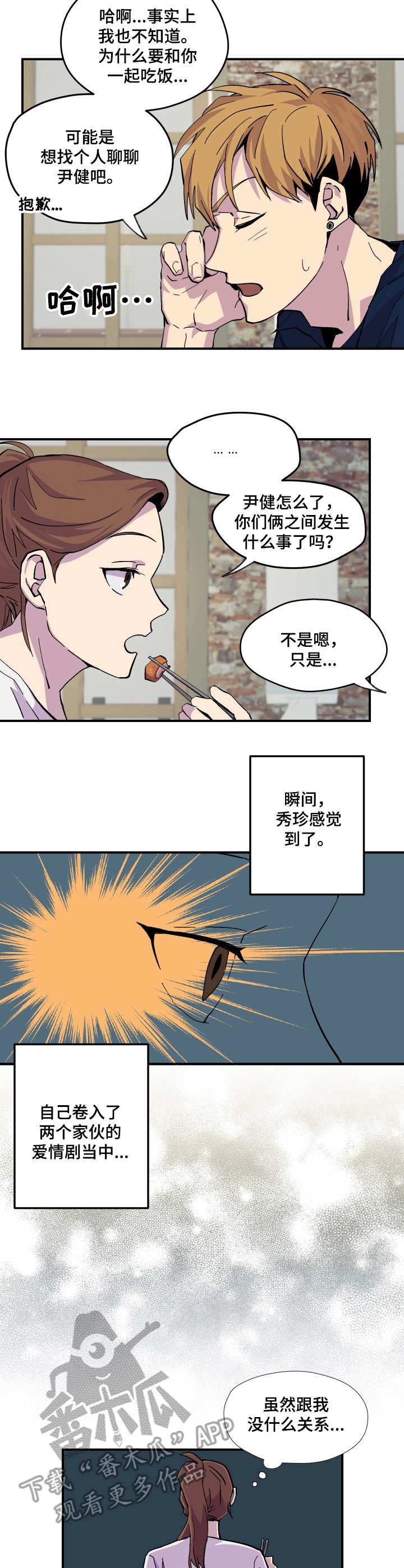 诡蛇漫画下拉式漫画,第8章： 帮忙2图