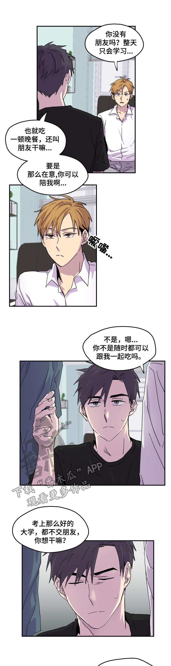 诡蛇漫画下拉式漫画,第21章：表明心意2图