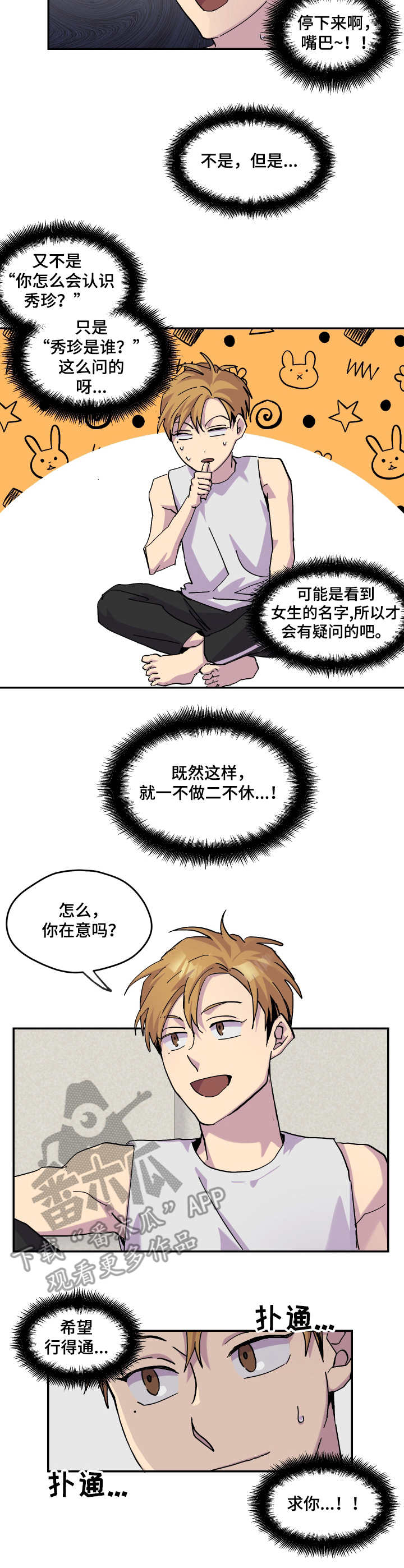 诡蛇漫画下拉式漫画,第26章：敷衍3图