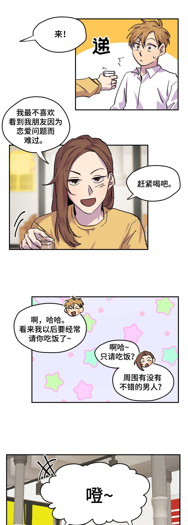 诡蛇漫画全文免费观看番外漫画,第20章：开导4图