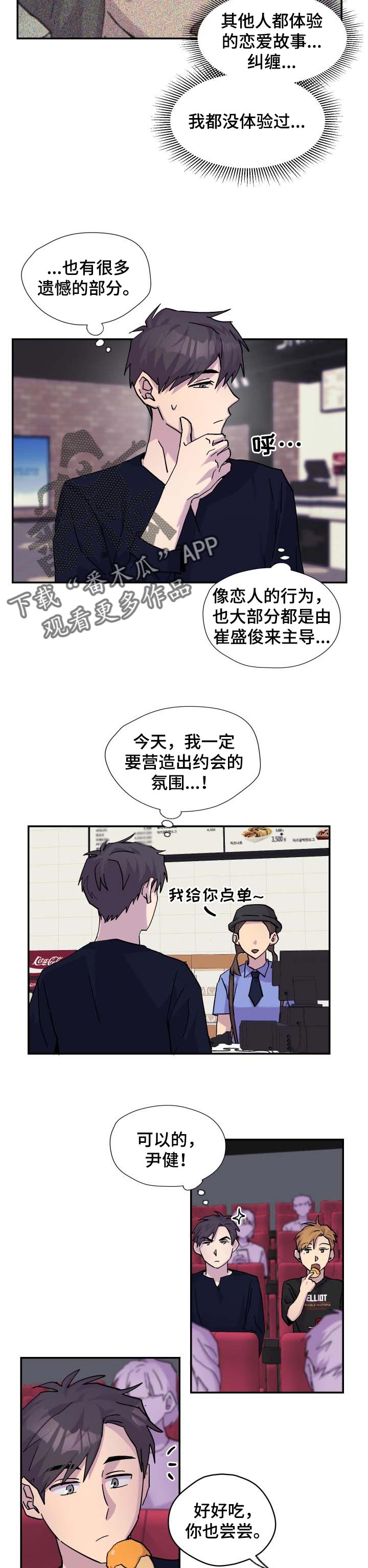 诡蛇漫画全文免费观看番外漫画,第29章：烂漫的约会5图