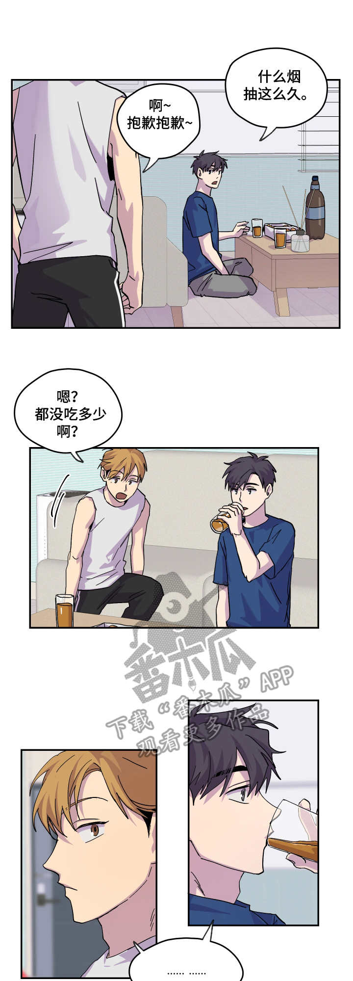 诡蛇漫画全文免费观看番外漫画,第27章：闹矛盾1图