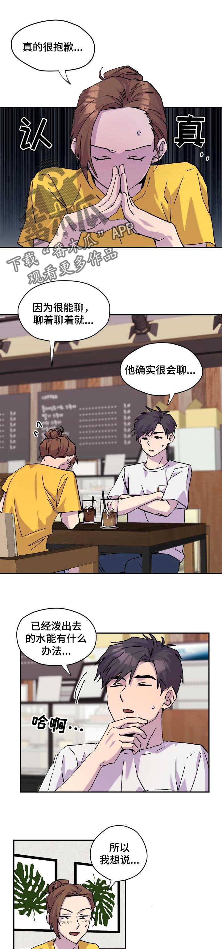 诡蛇漫画全文免费观看番外漫画,第29章：烂漫的约会1图