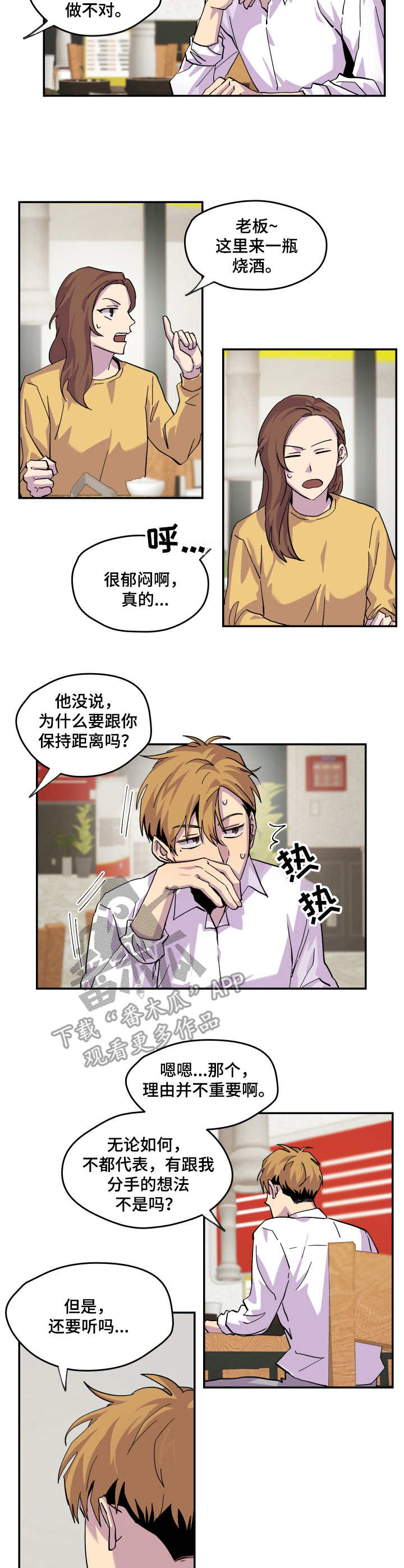 诡蛇漫画全文免费观看番外漫画,第20章：开导2图