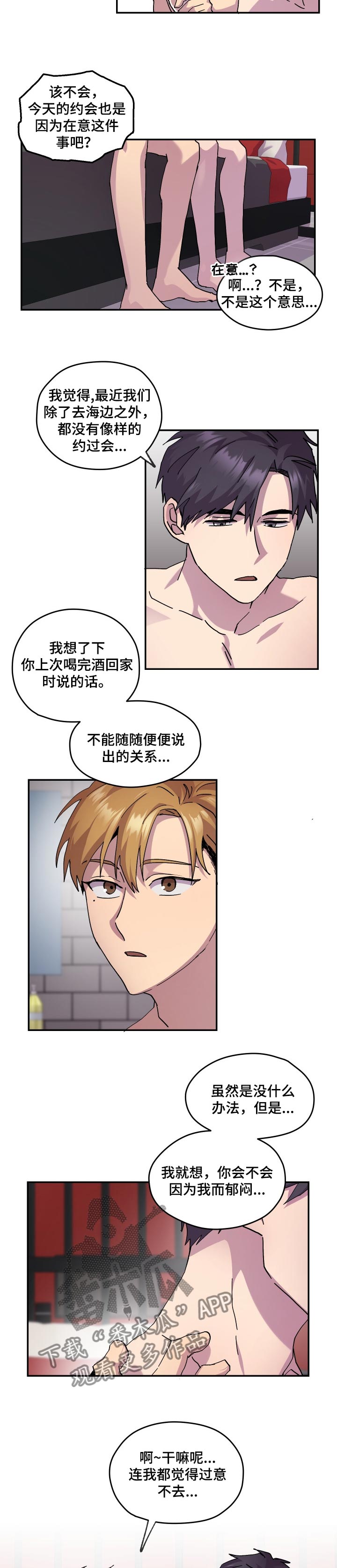 诡蛇漫画全文免费观看番外漫画,第32章：不安3图