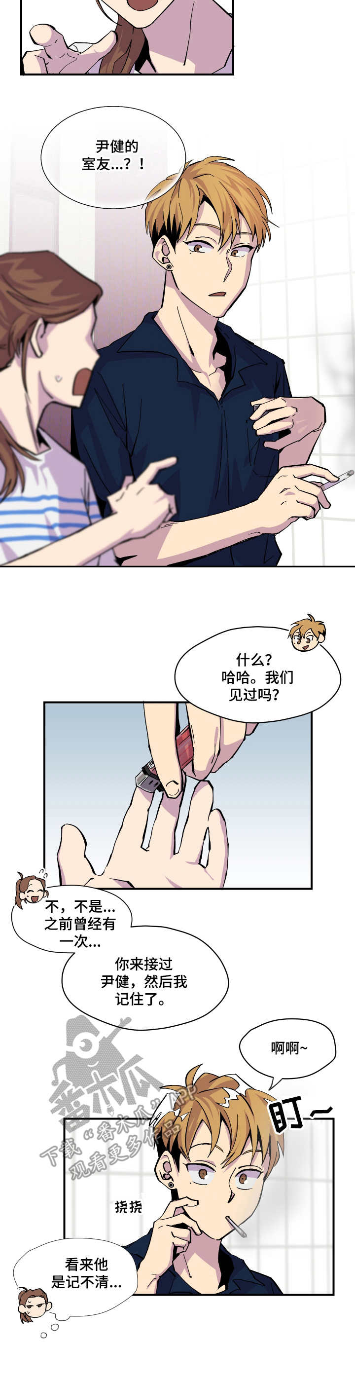 诡街漫画的小说叫什么漫画,第7章：借个火5图