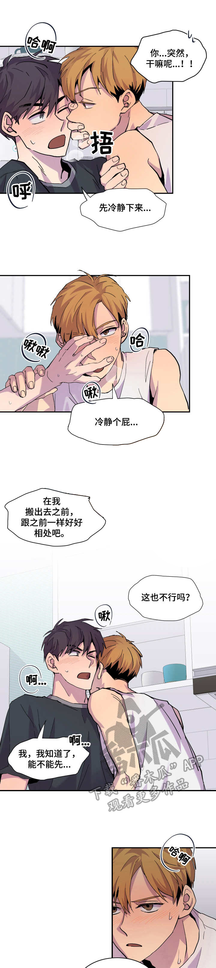 诡蛇漫画全文免费观看番外漫画,第10章：一起吧1图