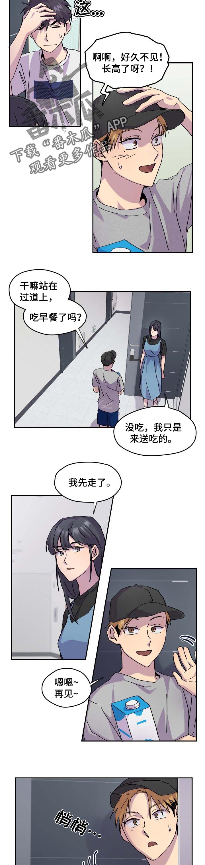 诡蛇漫画下拉式漫画,第34章：不关心3图