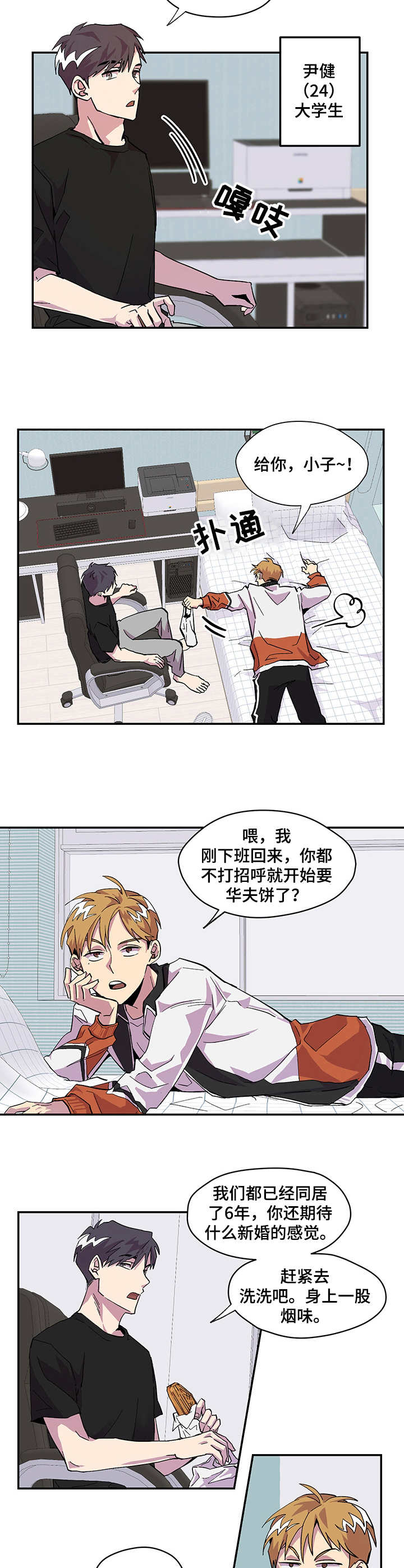 诡蛇漫画全文免费观看番外漫画,第1章：新婚的感觉2图