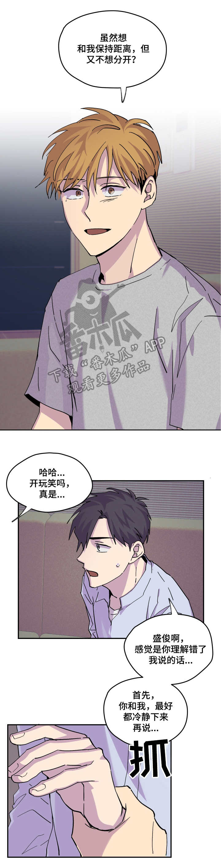 诡街漫画的小说叫什么漫画,第18章：冷静一下4图