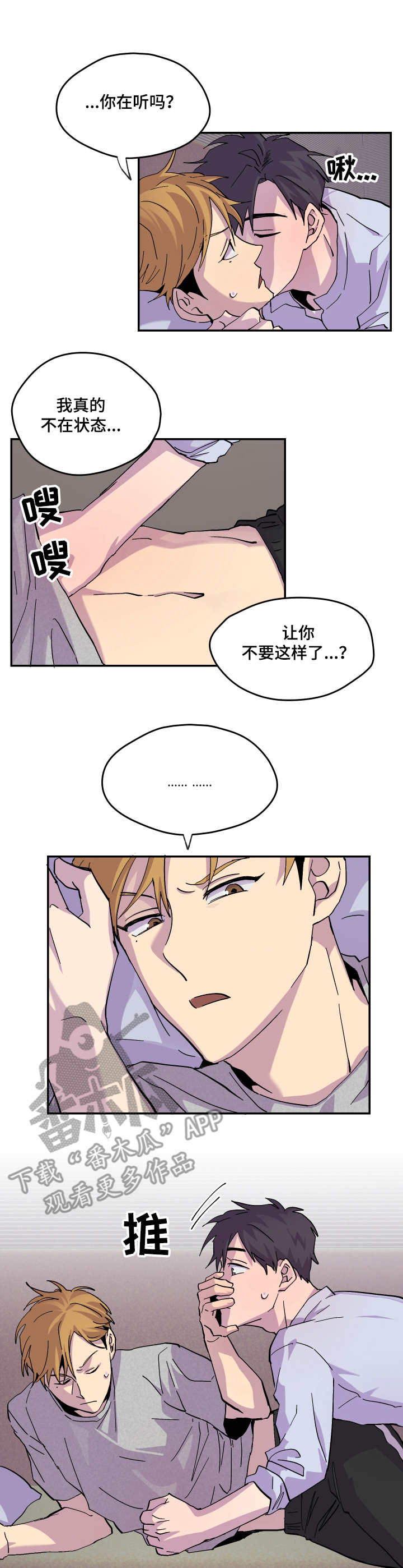 诡街漫画的小说叫什么漫画,第17章：生气4图