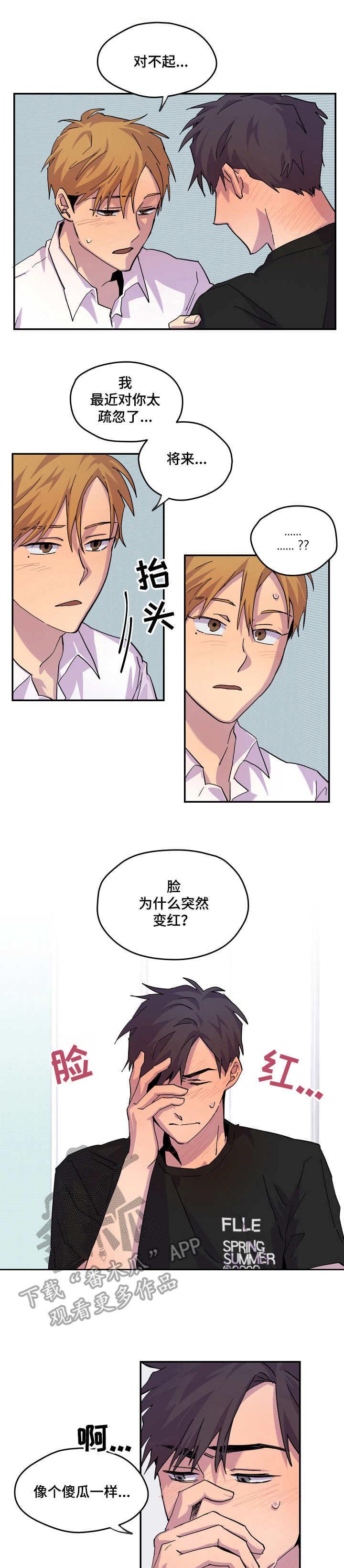 诡蛇漫画下拉式漫画,第22章：道歉1图