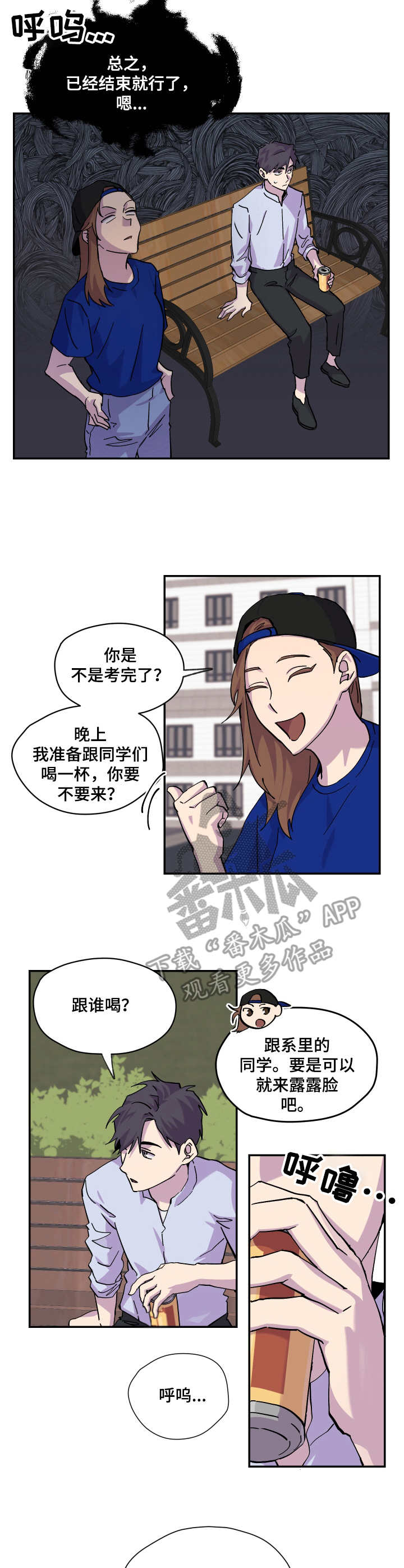 诡街漫画的小说叫什么漫画,第16章：雨天2图