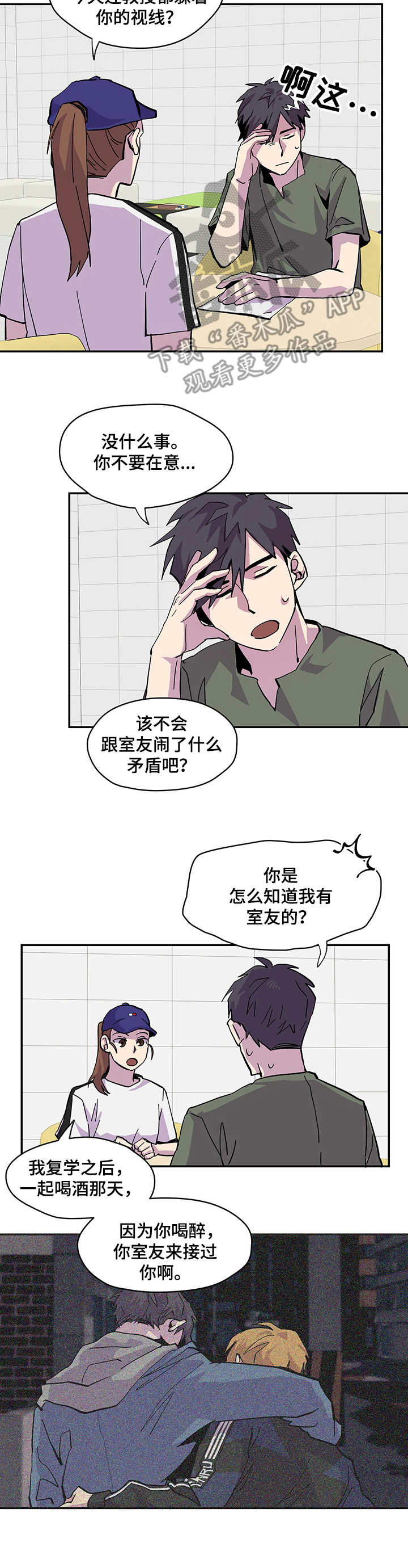 诡蛇漫画下拉式漫画,第3章：气氛不对5图