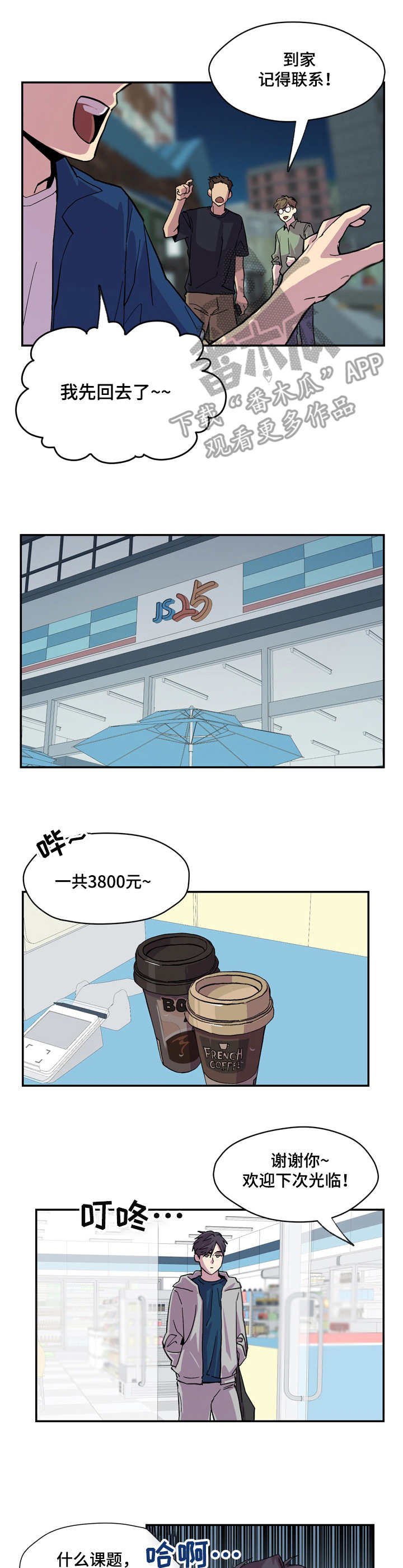 诡蛇漫画韩漫免费观看漫画,第6章：很头疼4图