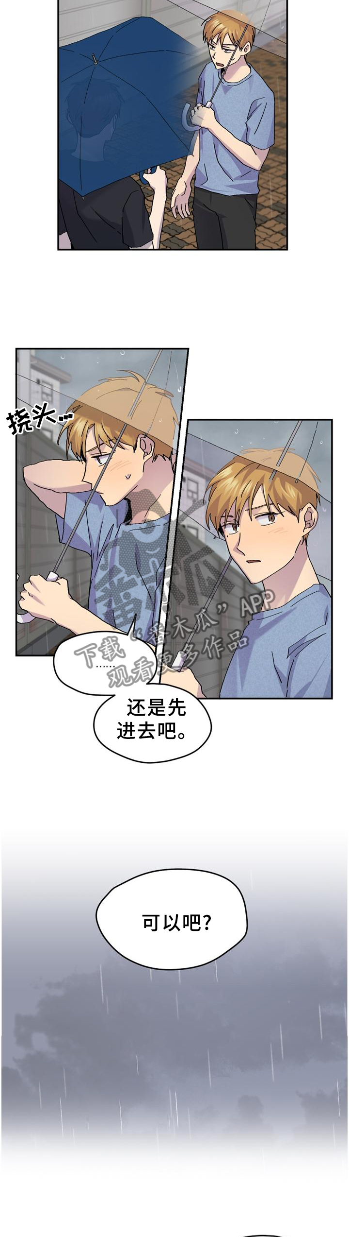 诡蛇漫画全文免费观看番外漫画,第44章：明明这么简单2图