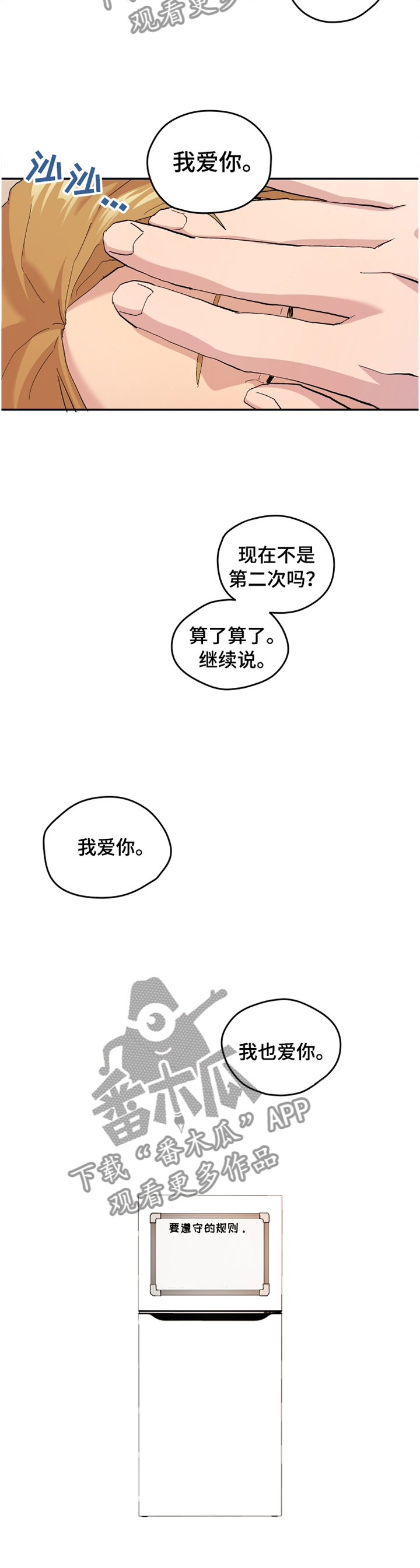 诡蛇漫画全文免费观看番外漫画,第48章： 【番外】牙疼4图