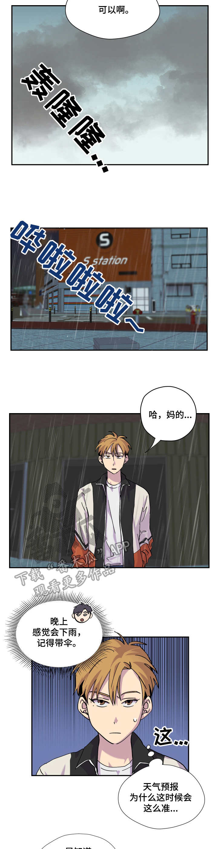 诡街漫画的小说叫什么漫画,第16章：雨天3图