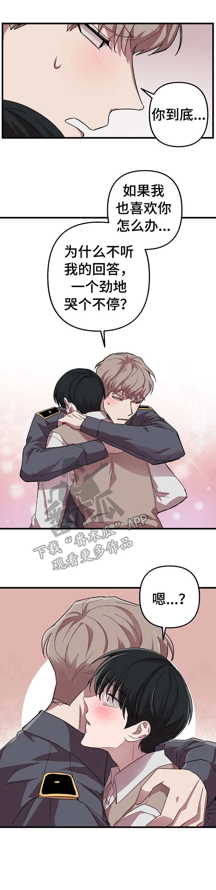 限时婚姻漫画漫画,第11章：爱我一次（完结）5图