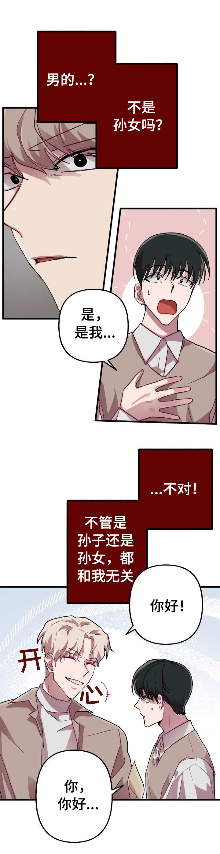 限时婚姻漫画漫画,第7章：相亲4图