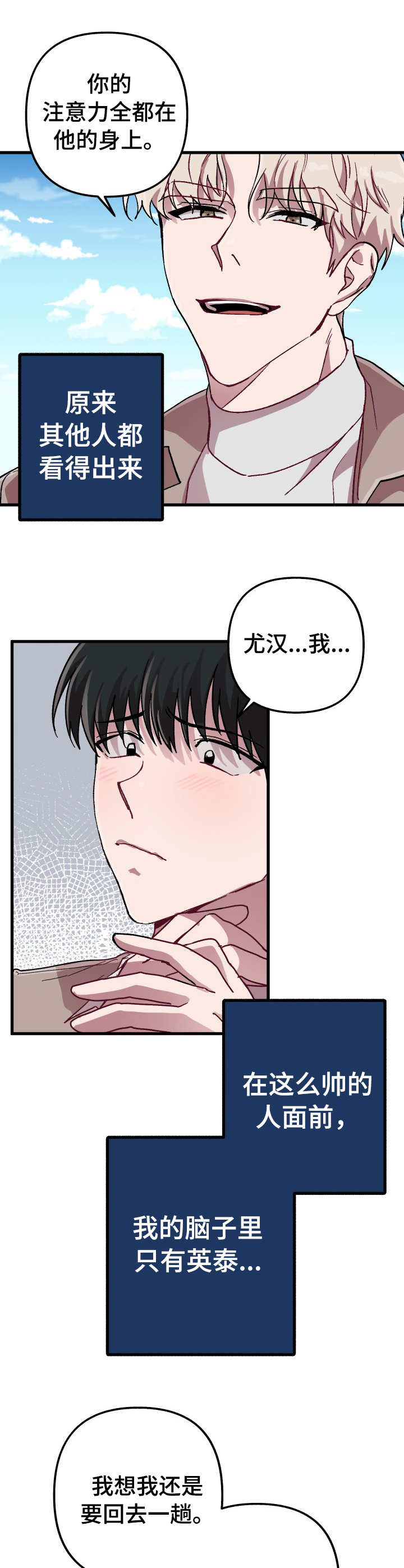 限时婚姻漫画漫画,第9章：道歉3图