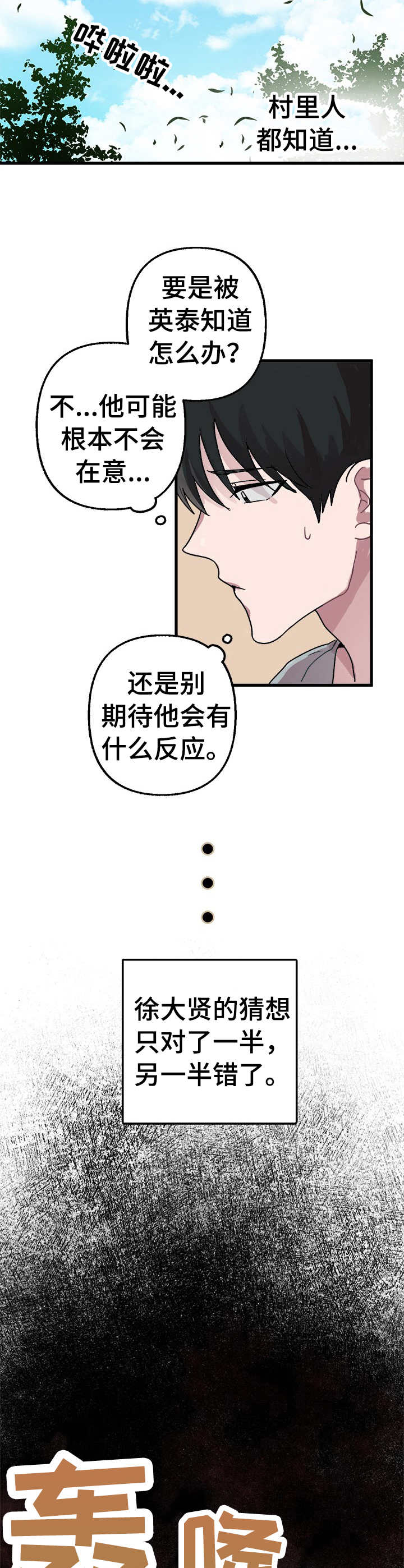 限时婚约漫画免费观看下拉式漫画,第5章：丑态百出1图