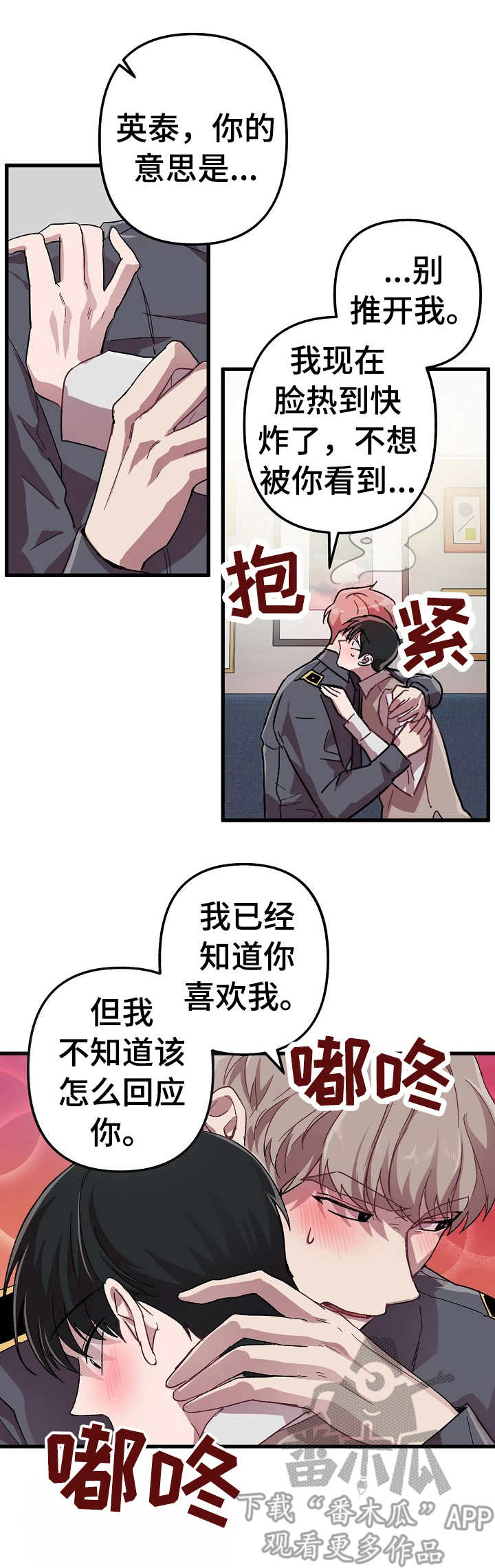 限时婚姻漫画漫画,第11章：爱我一次（完结）1图