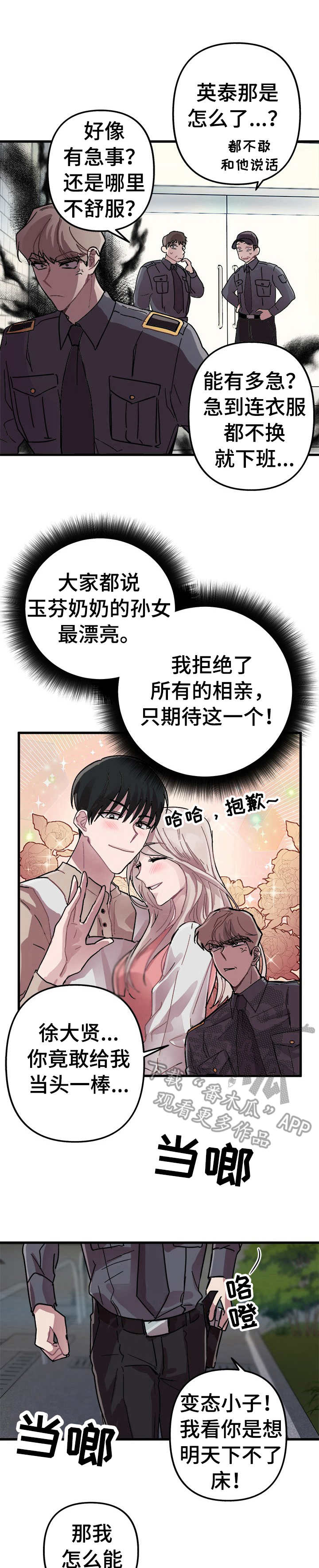 限时婚约漫画免费观看下拉式漫画,第5章：丑态百出3图