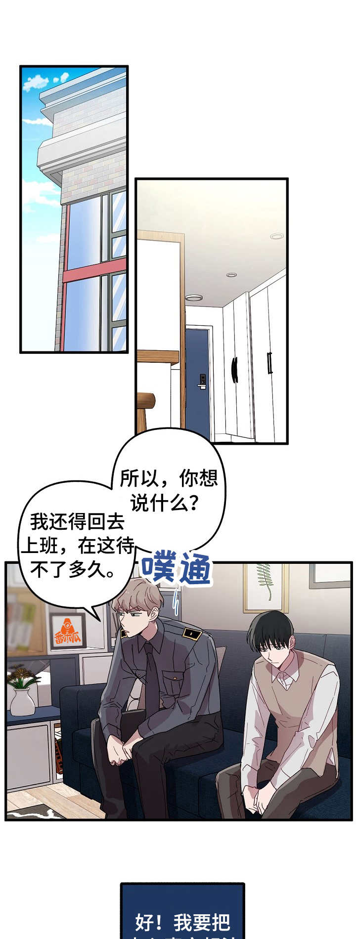 限时婚姻漫画漫画,第10章： 表白1图