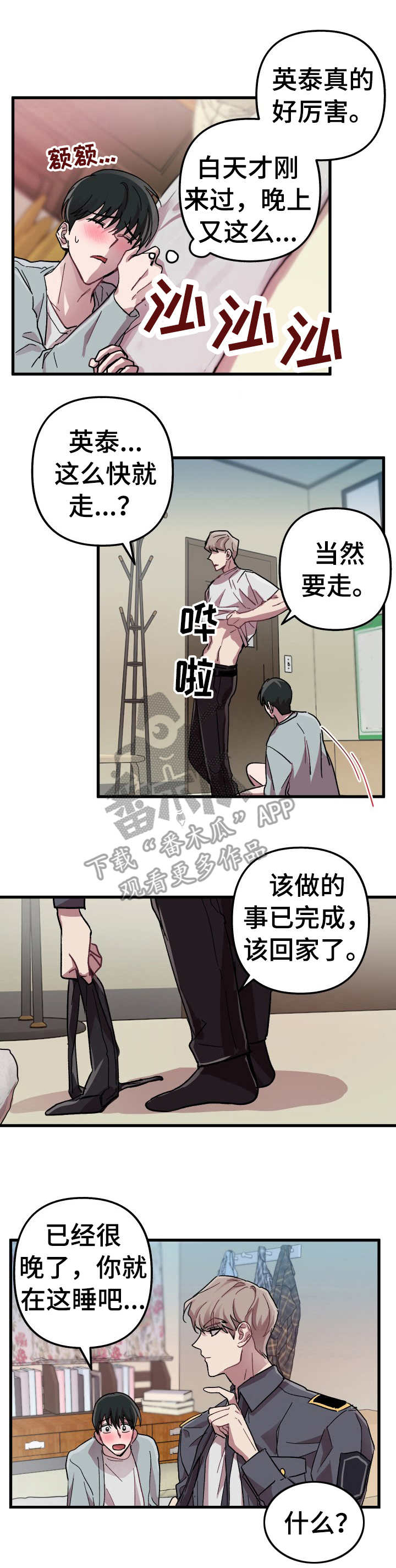 限时婚姻漫画漫画,第6章：不太开心5图