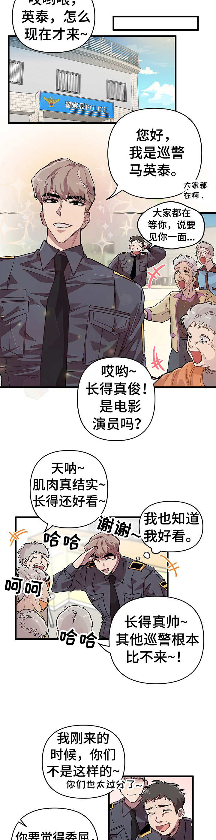 限时婚姻漫画漫画,第1章：调遣2图