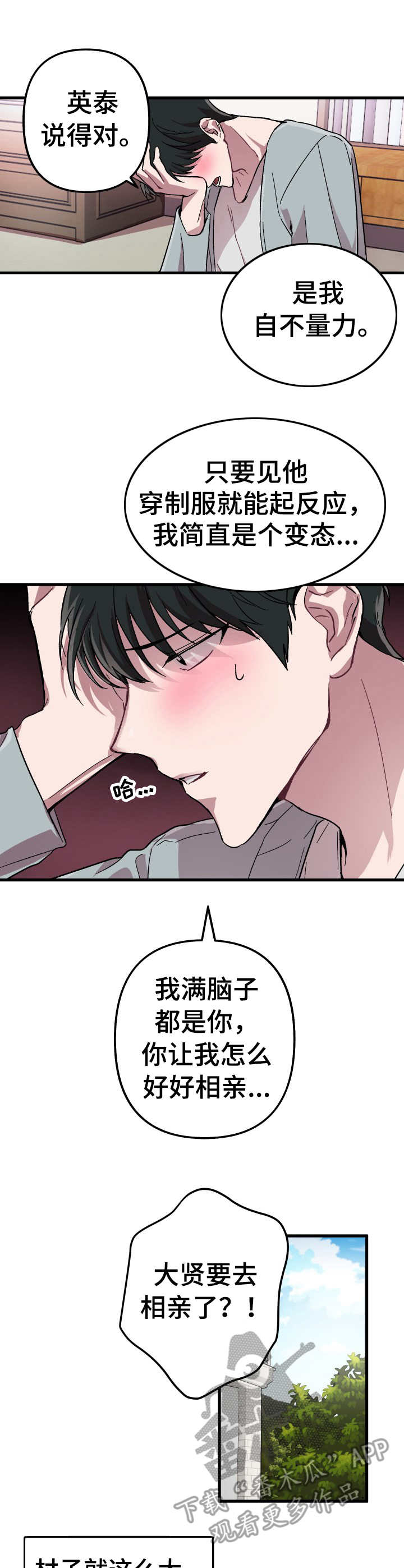 限时婚姻漫画漫画,第6章：不太开心4图